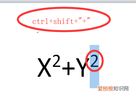 如何在文档输入次方