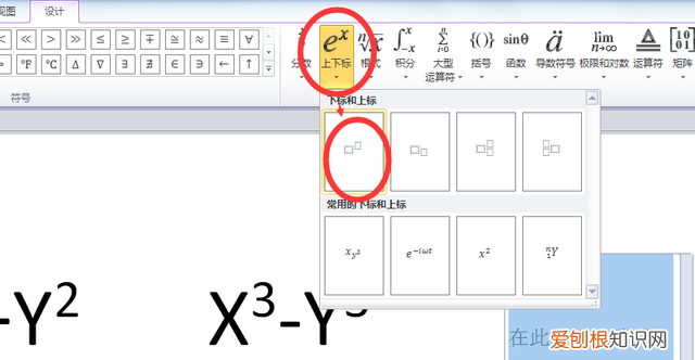 如何在文档输入次方