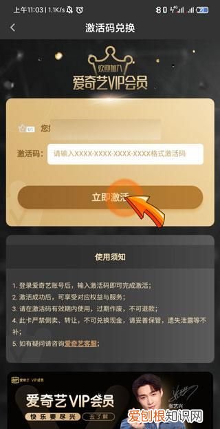 爱奇艺会员卡密怎么兑换，爱奇艺卡密怎么兑换会员