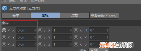c4d如何把坐标轴变正，c4d中如何改变对象的坐标