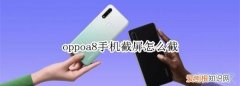 oppoa8返回键在哪，oppo手机返回键怎么在上面