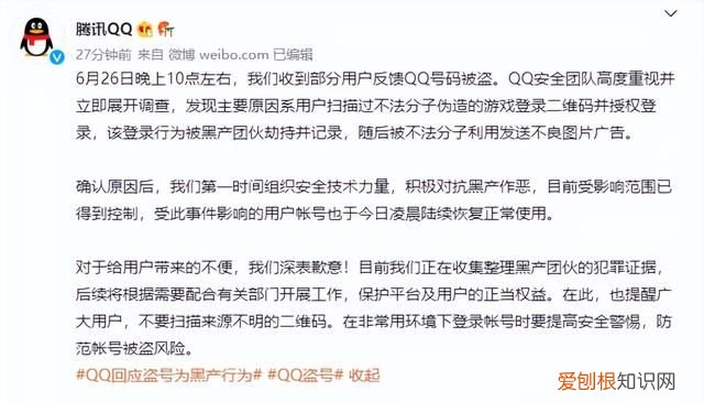 qq出现大面积盗号,原因已查明,请抓紧改密码