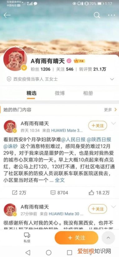 西安医院回应：又一孕妇被拒诊流产，感同身受