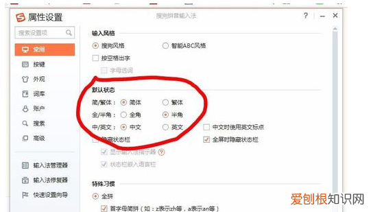 中英文输入法怎么切换，输入法中英文切换键怎么设置