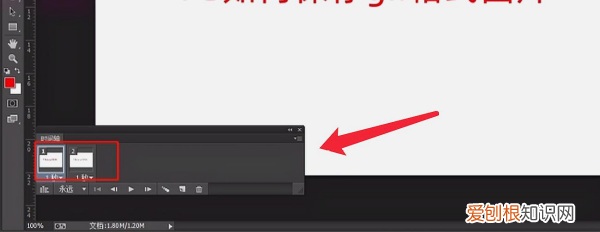 ps要怎样才能导出GIF格式的动图