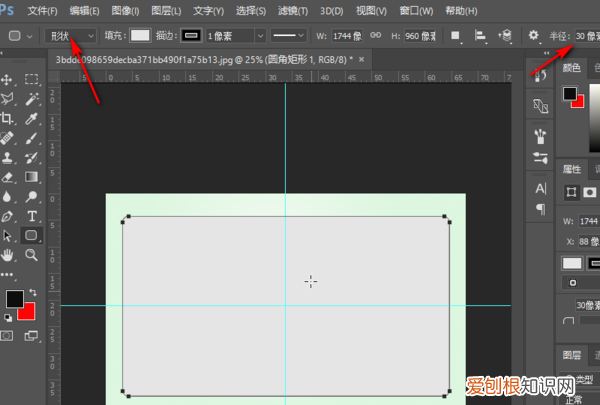 ps矩形选框工具怎么设置圆角，ps该咋得才可以将矩形变成圆角