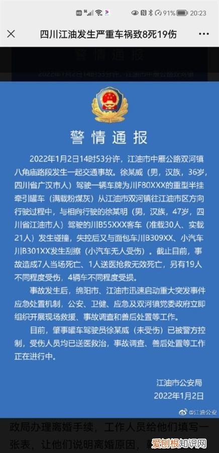 四川江油发生严重车祸，四车相撞致8死19伤