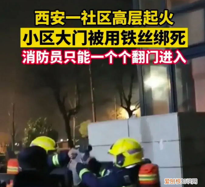 西安消防辟谣：不是网传保安不开门致翻墙救火，而是为了节省时间