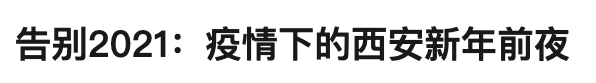 西安消防辟谣：不是网传保安不开门致翻墙救火，而是为了节省时间