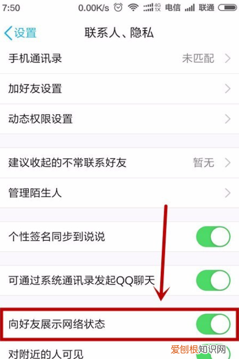 qq显示4g在线怎么取消，怎么关闭qq的网络状态