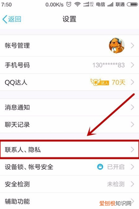 qq显示4g在线怎么取消，怎么关闭qq的网络状态