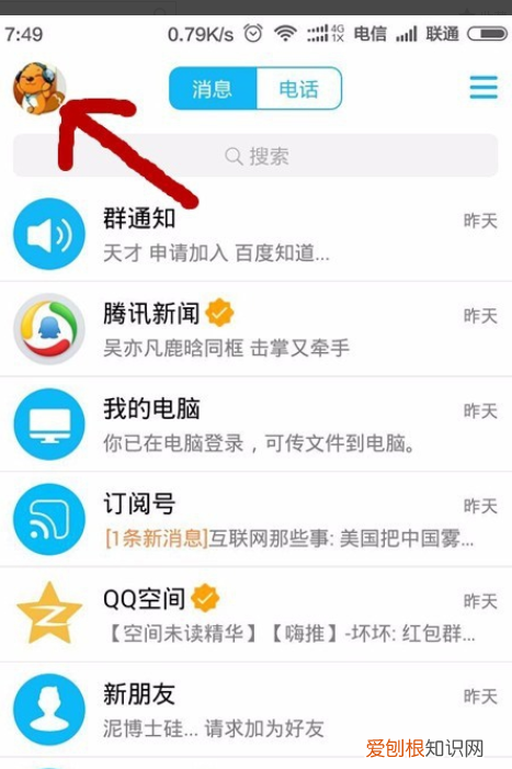 qq显示4g在线怎么取消，怎么关闭qq的网络状态