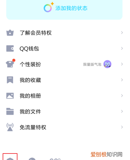 qq显示4g在线怎么取消，怎么关闭qq的网络状态