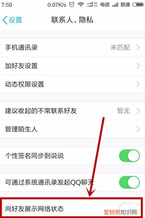 qq显示4g在线怎么取消，怎么关闭qq的网络状态