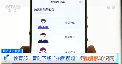 教育部官网发布消息：拍照搜题等惰化学生能力App下线