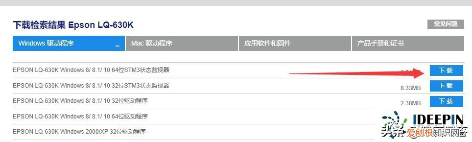 爱普生lq630k驱动安装使用教程