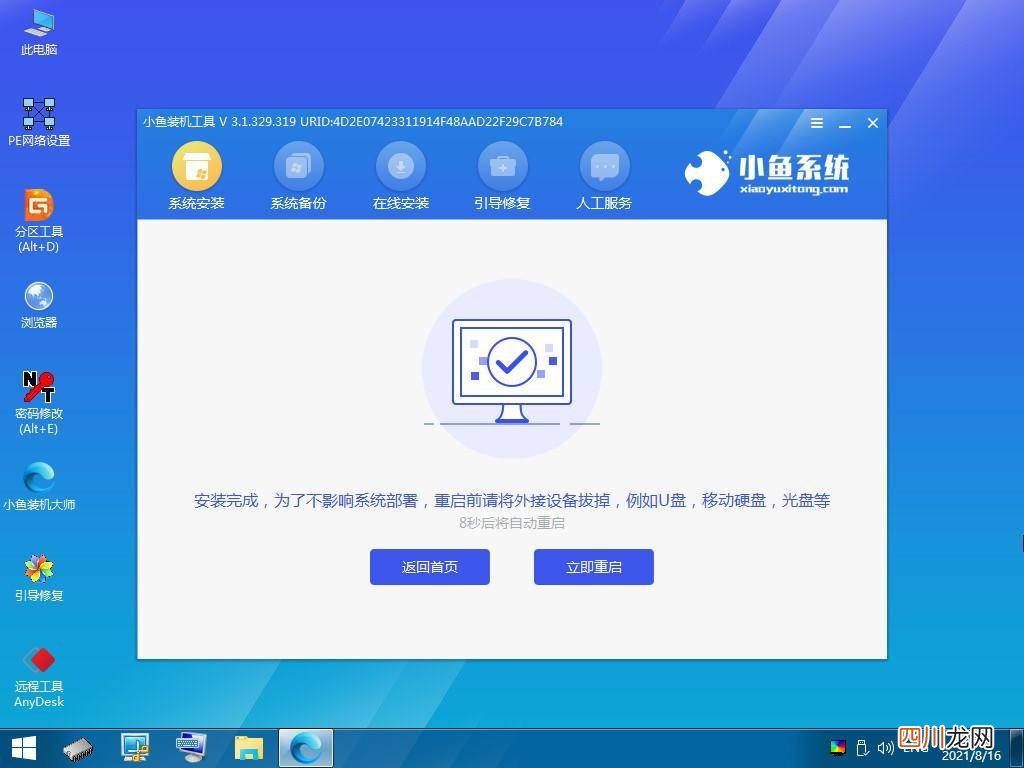超详细的重装系统教程 台式电脑系统重装步骤图解