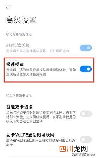 小米手机提高网速设置 怎样让手机网速变快