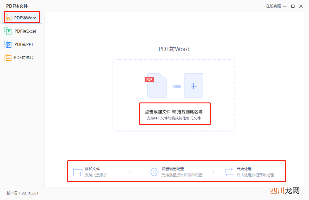 免费pdf转word软件 pdf格式怎么转换成word文档