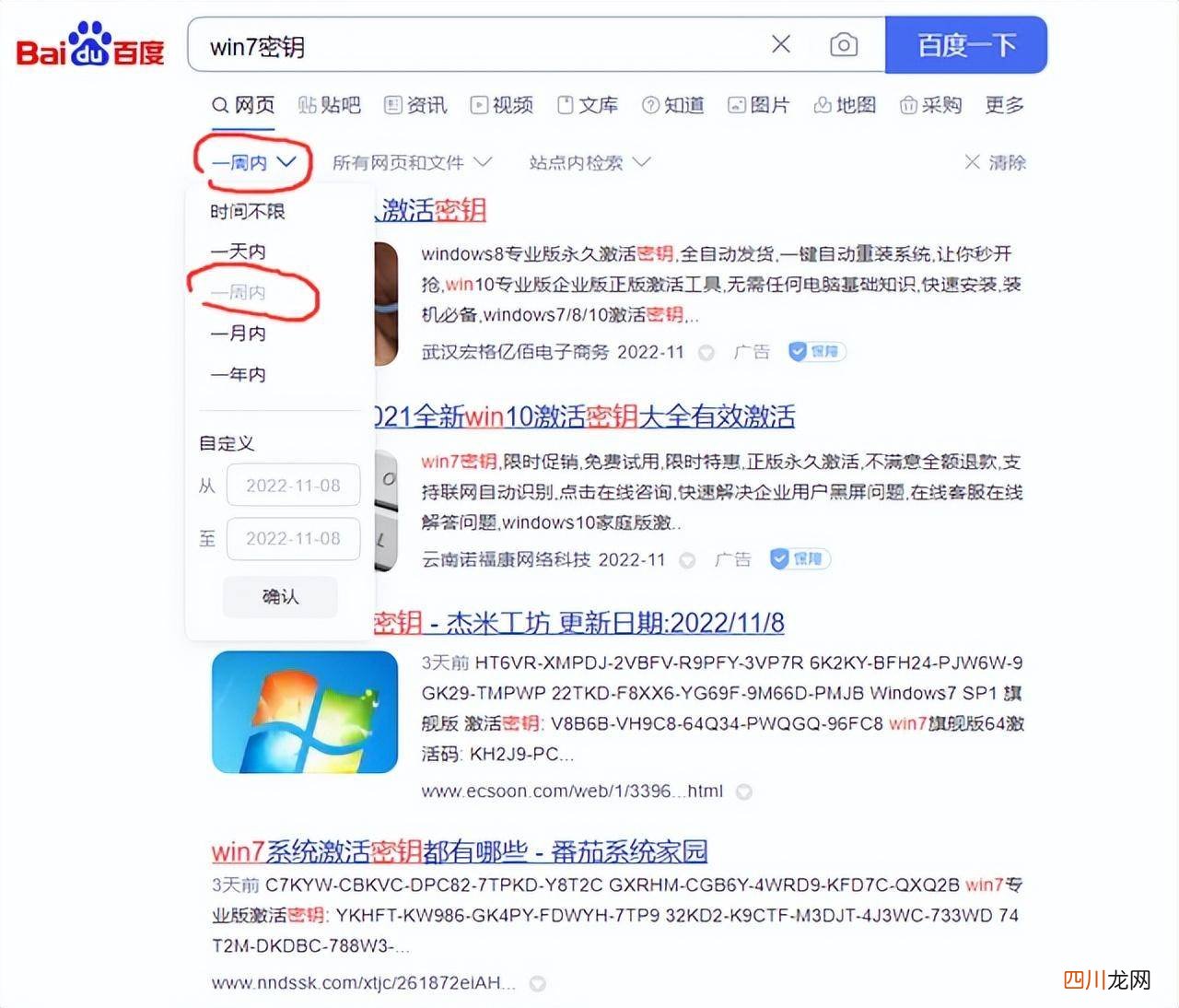 分享修改密钥重新激活系统 win7专业版怎么激活系统
