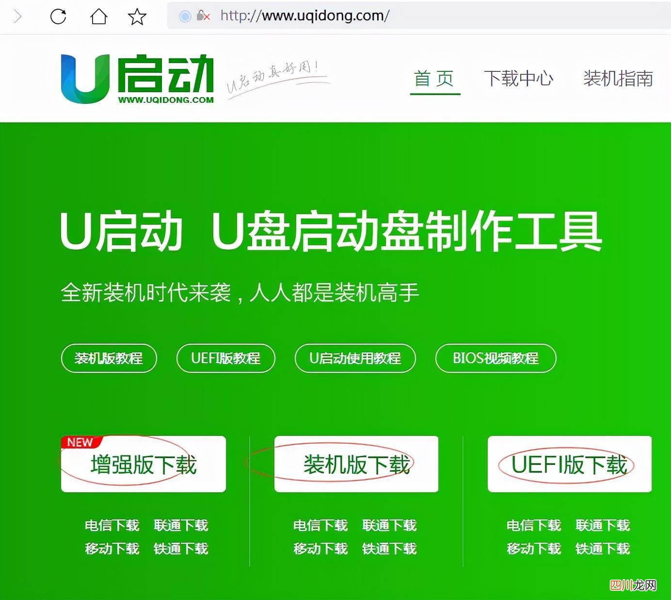u启动盘制作教程 u盘pe制作工具哪个好