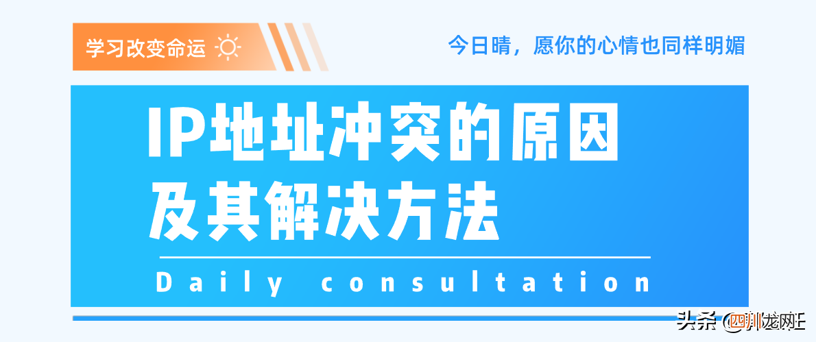 自动获取ip地址冲突解决 如何查ip地址冲突