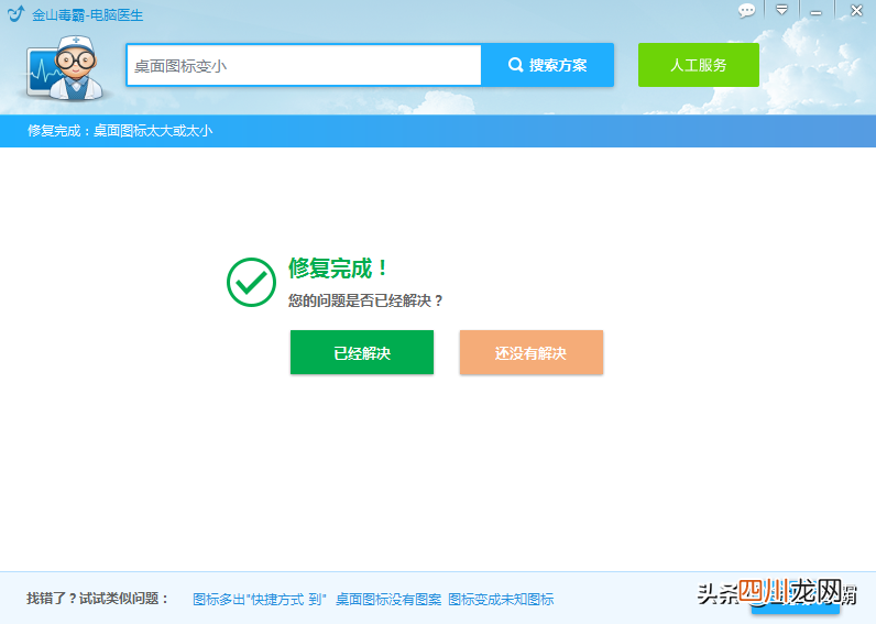 电脑桌面比例突然变大的调整 电脑屏幕突然变大了怎么还原