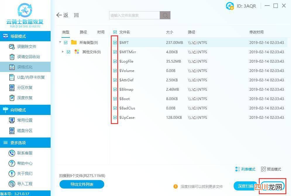 一键还原找回c盘文件 格式化c盘软件怎么恢复