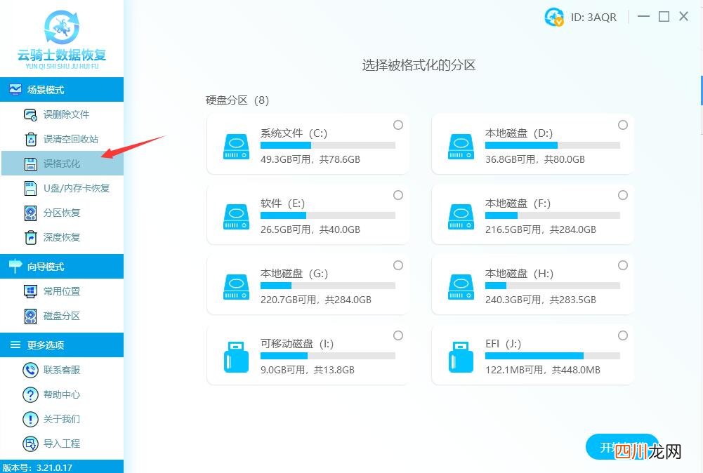 一键还原找回c盘文件 格式化c盘软件怎么恢复