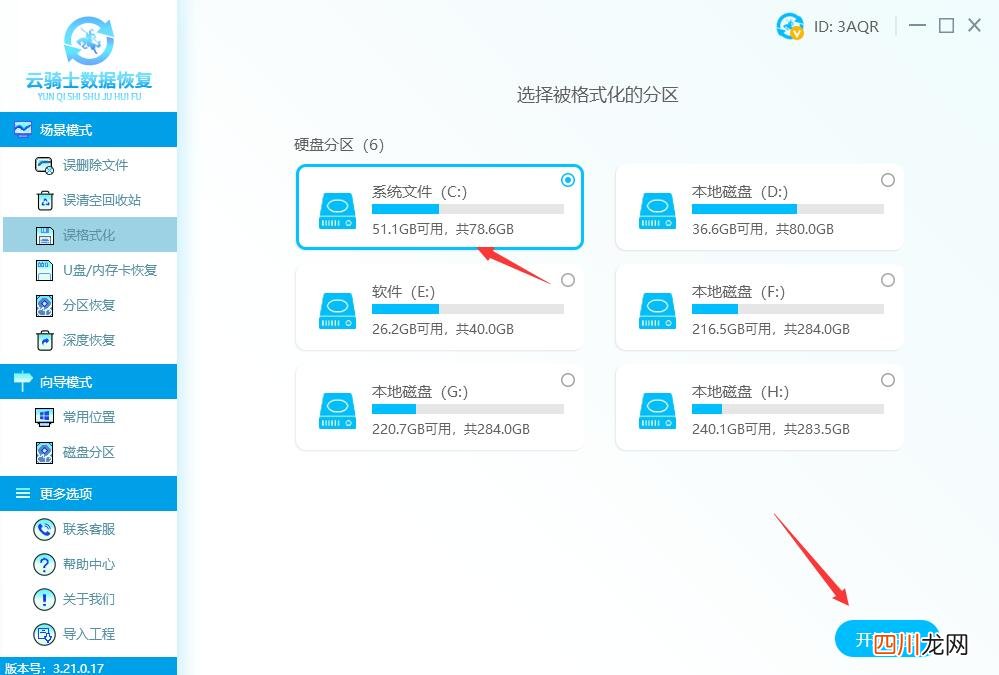 一键还原找回c盘文件 格式化c盘软件怎么恢复