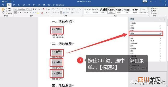 快速生成目录的简单步骤 如何生成自动目录