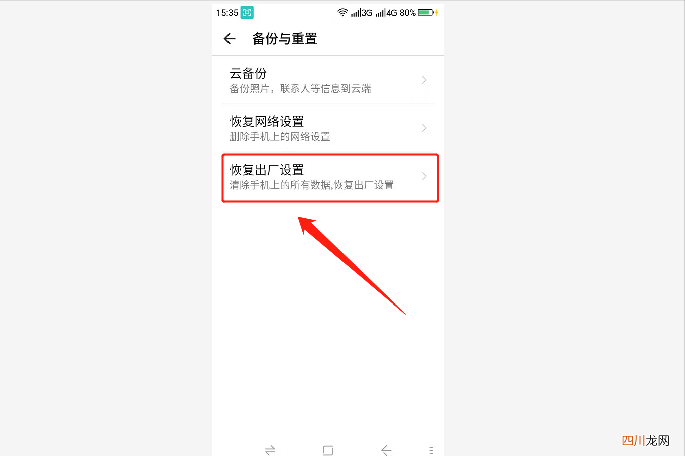 恢复到出厂设置步骤详解 如何把手机格式化