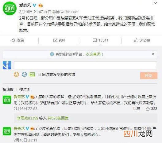 爱奇艺电视登录不上的原因 爱奇艺错误代码4101怎么解决
