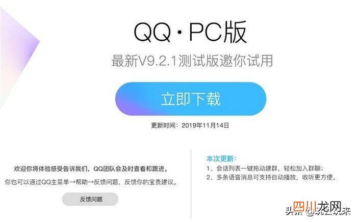 电脑qq建群教程分享 电脑qq如何建群聊天