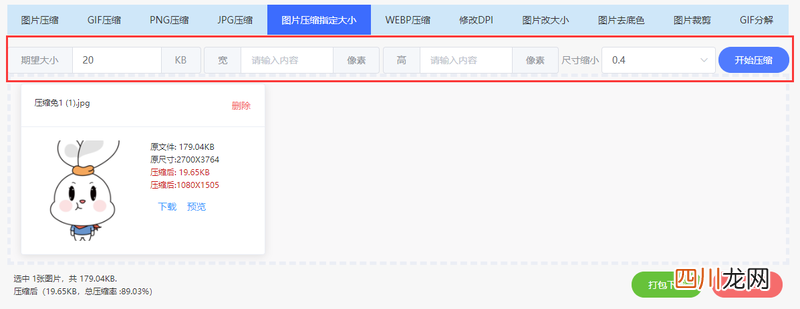 把照片压缩到20k的方法 如何压缩图片大小到20k