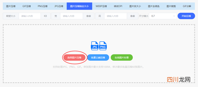 把照片压缩到20k的方法 如何压缩图片大小到20k