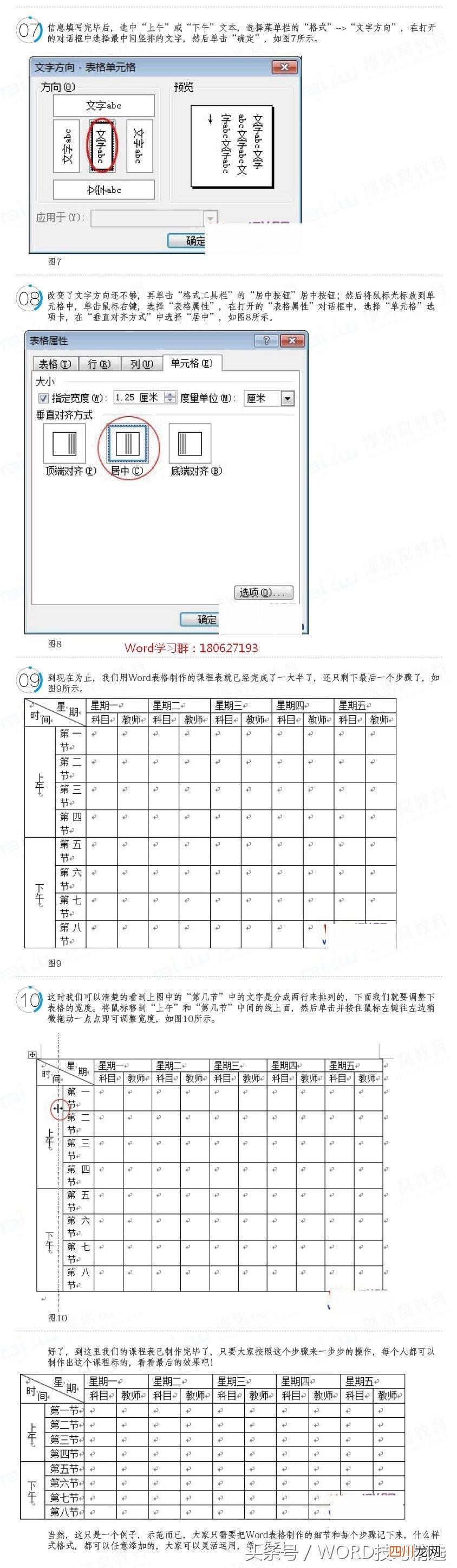word制作表格教程基础入门 word表格制作视频教程全集