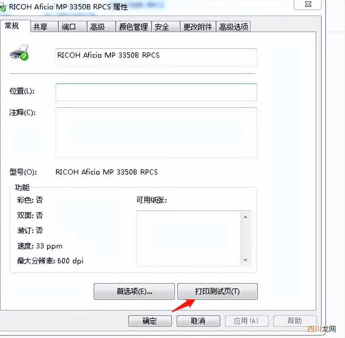了解打印机安装驱动教程 新买回的打印机怎么安装使用