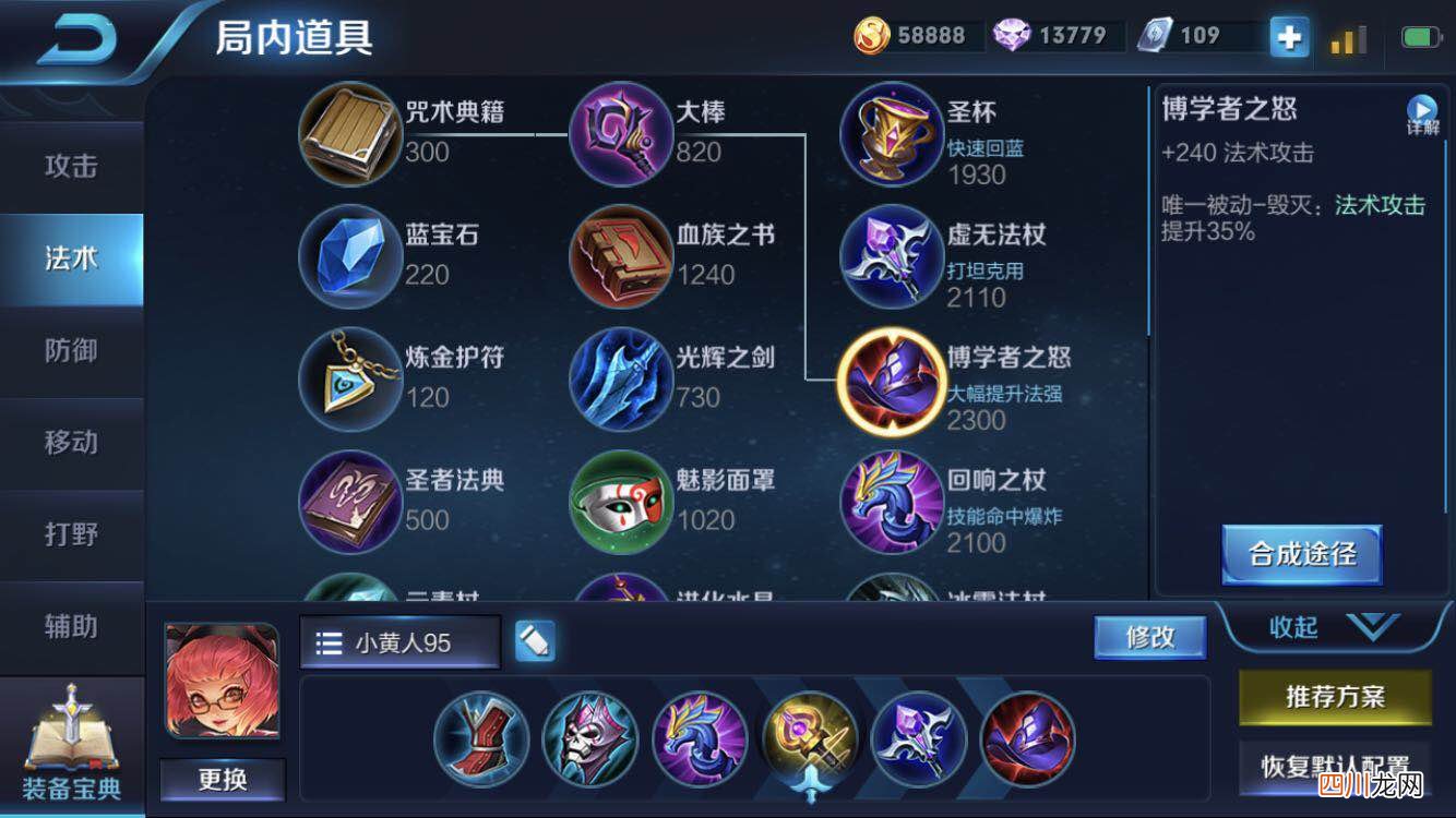国服第一安琪拉出装铭文分享 安琪拉最强出装和铭文