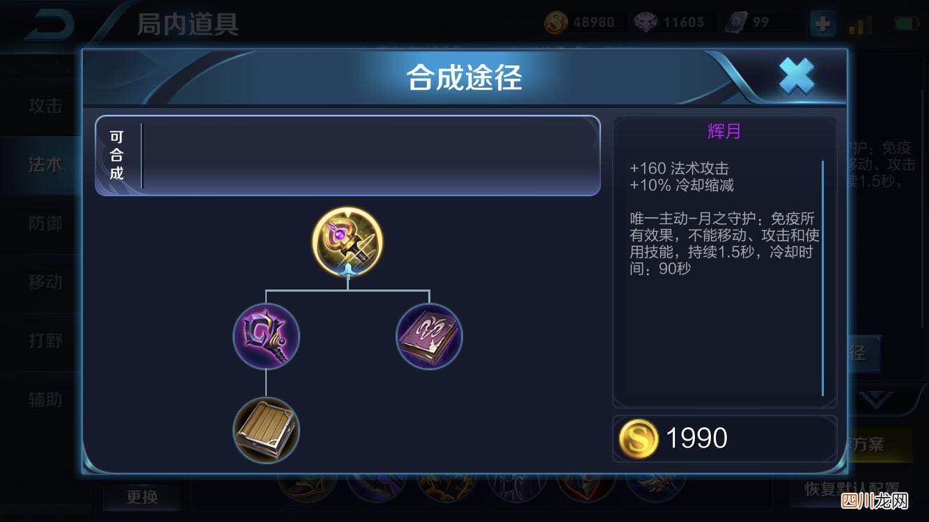 国服第一安琪拉出装铭文分享 安琪拉最强出装和铭文