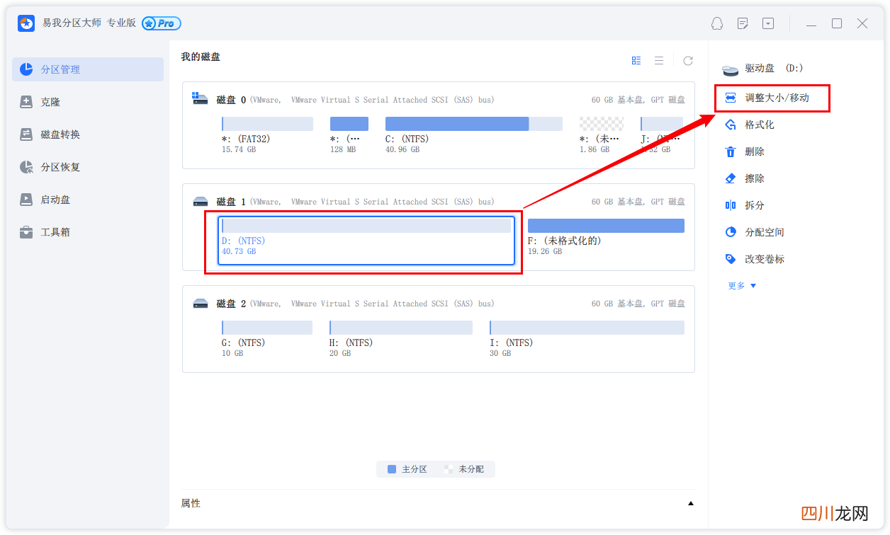 关于重新分配空间的教程 如何给磁盘重新分区