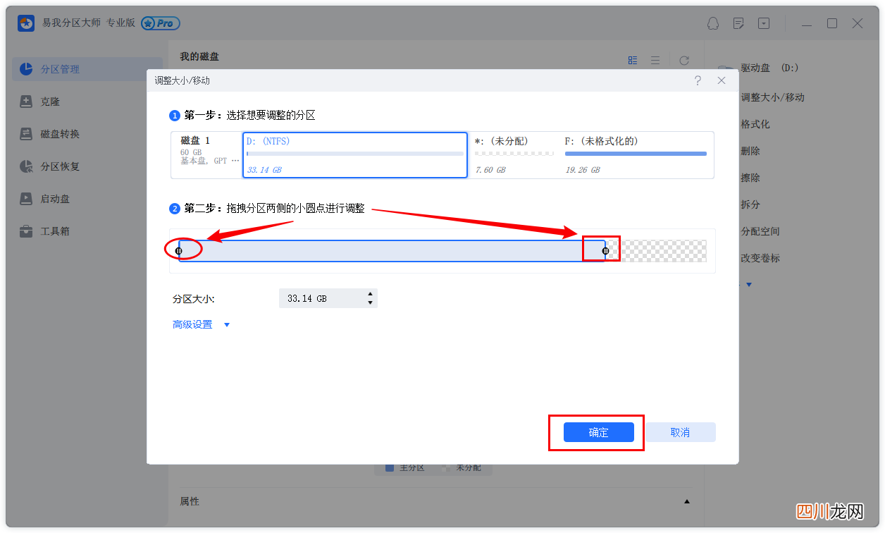 关于重新分配空间的教程 如何给磁盘重新分区