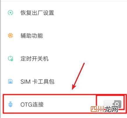 手机连接u盘的使用方法 手机文件管理器不显示u盘怎么办