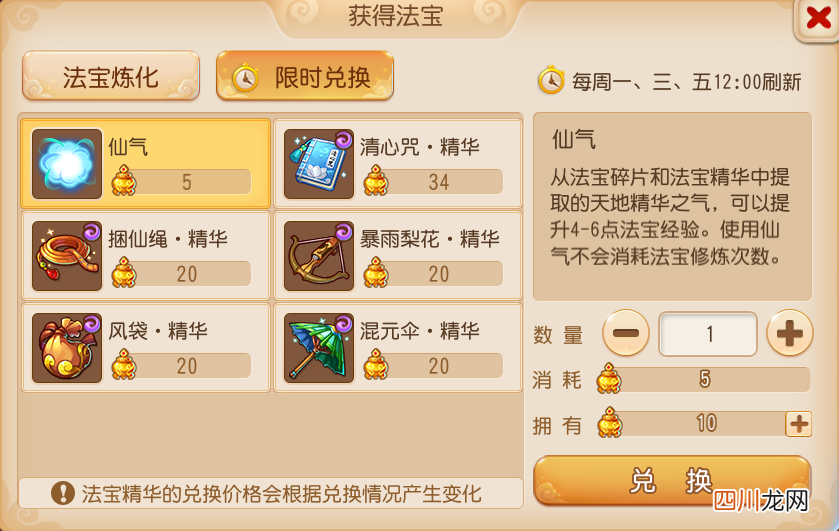 了解最佳法宝属性 梦幻西游手游法宝怎么弄