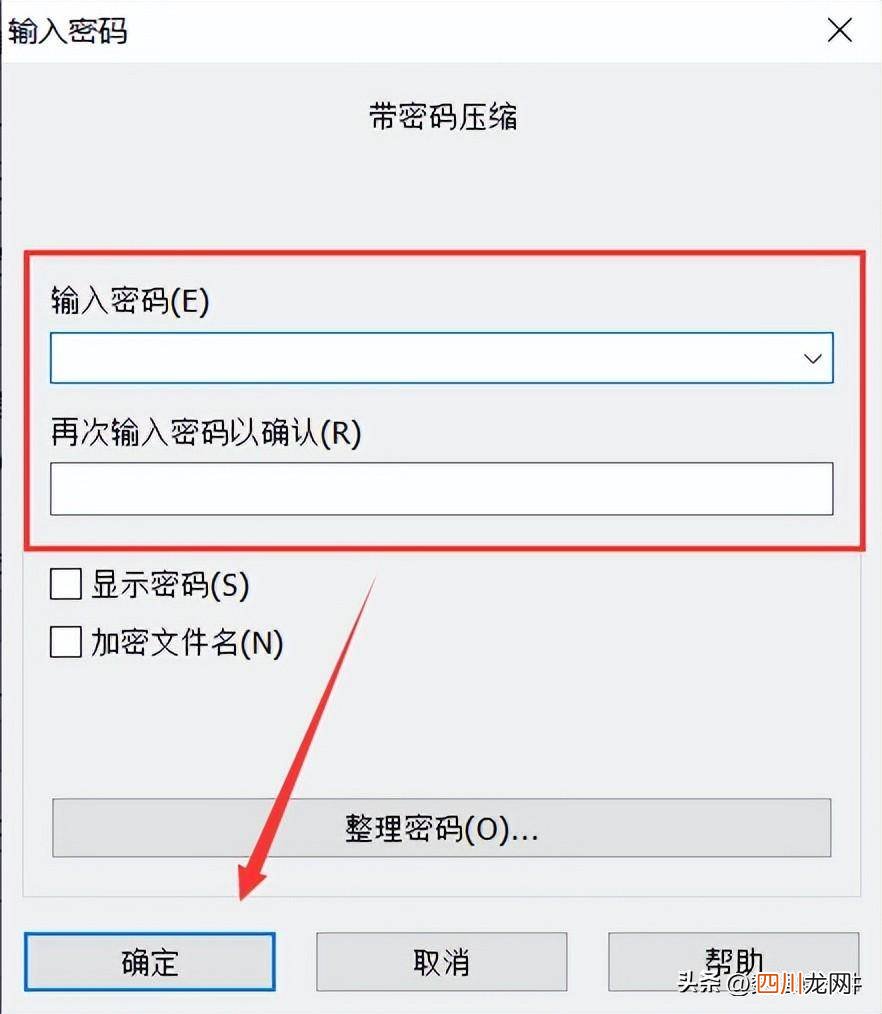 教你设置密码保护教程 如何对文件夹加密设置密码