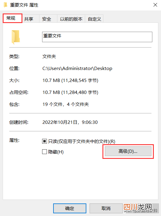 教你设置密码保护教程 如何对文件夹加密设置密码