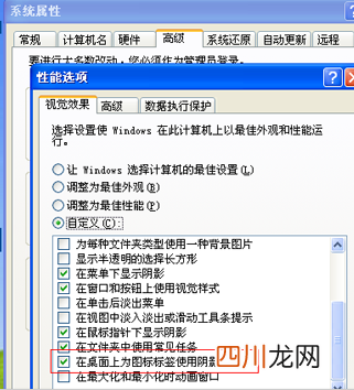 去掉阴影的详细步骤 电脑图标下面有蓝色阴影怎么办