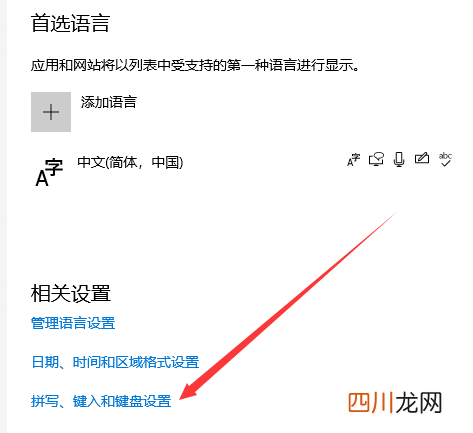 设置输入法的操作步骤 添加输入法怎么添加