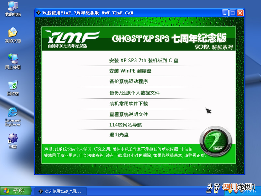 雨林木风系统安装教程 老版雨林木风xp系统