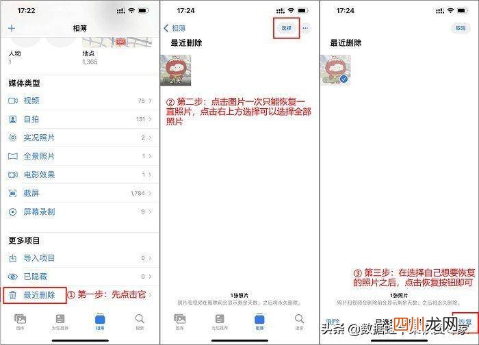 iPhone回收站的地址查看 苹果手机照片回收站不见了怎么办